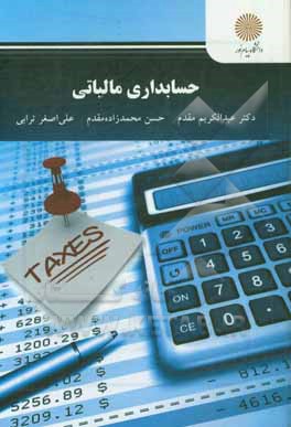 حسابداری مالیاتی (رشته حسابداری)