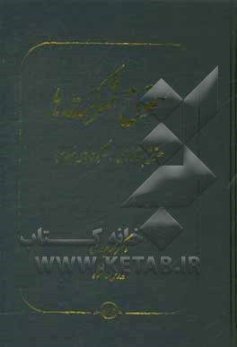 حقوق شرکت‌ها: حقوق بستانکاران در شرکت‌های تجاری