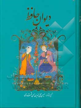 دیوان حافظ