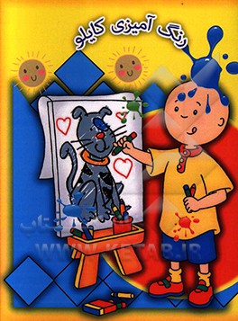 رنگ‌آمیزی کایلو