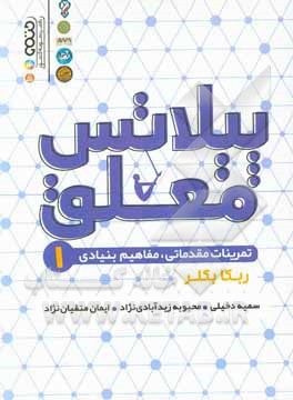 پیلاتس معلق: تمرینات مقدماتی، مفاهیم بنیادی