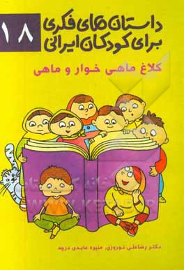 کلاغ ماهی‌خوار و ماهی