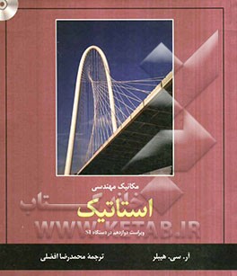 مکانیک مهندسی: استاتیک