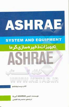 تجهیزات ذخیره‌سازی گرما