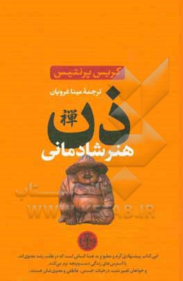 ذن هنر شادمانی