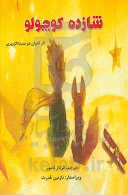 شازده کوچولو