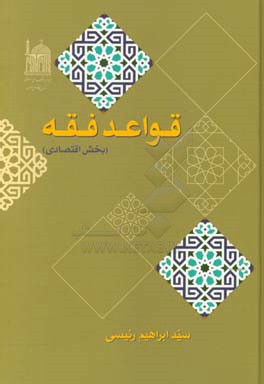 قواعد فقه (بخش اقتصادی)