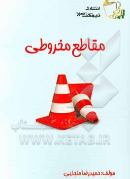 مقاطع مخروطی