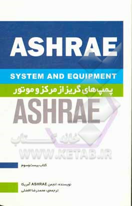 پمپ‌های گریز از مرکز و موتور