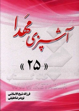 آشپزی مهدا 25