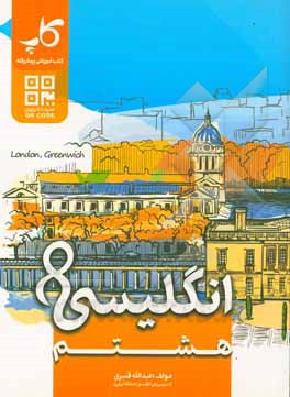 انگلیسی هشتم (دوره اول متوسطه)