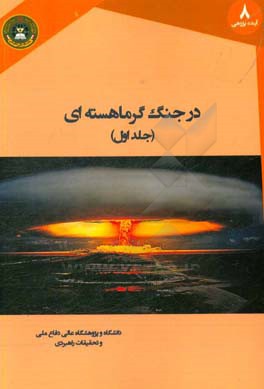 در جنگ گرماهسته‌ای