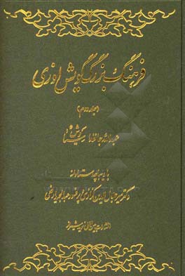 فرهنگ بزرگ گویش اوزی