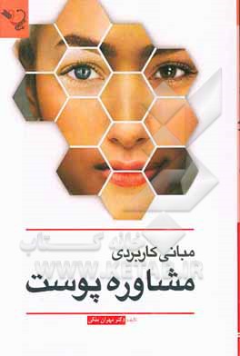 مبانی کاربردی مشاوره پوست