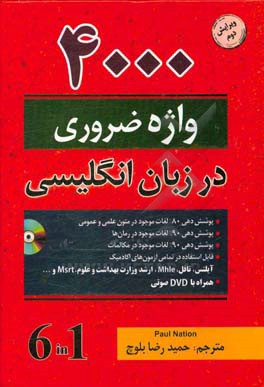 4000 واژه ضروری در زبان انگلیسی