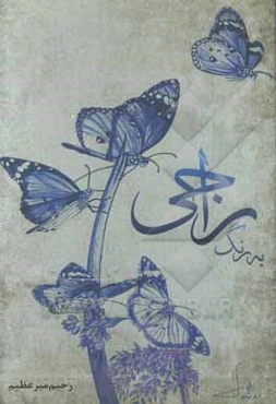 به رنگ راجی