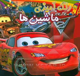 رنگ‌آمیزی ماشین