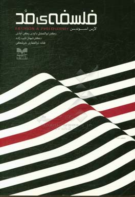 فلسفه‌ی مد