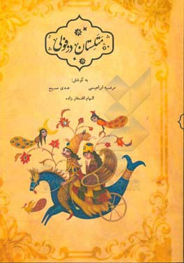 متلستان دزفولی