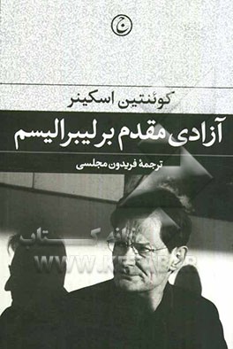 آزادی مقدم بر لیبرالیسم