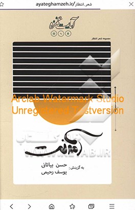 آمدنت (مجموعه شعر انتظار)