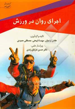 اجرای روان در ورزش