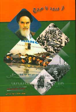 از ورود تا عروج