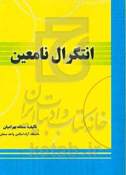 انتگرال نامعین