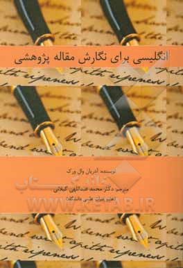 انگلیسی برای نگارش مقاله پژوهشی