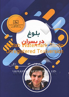 بلوغ در پسران