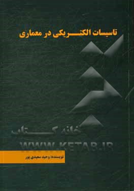 تاسیسات الکتریکی در معماری