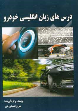 درس‌های زبان انگلیسی خودرو