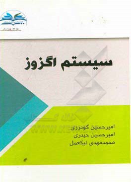 سیستم اگزوز