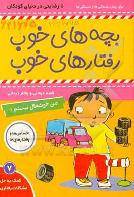 من خوشحال نیستم