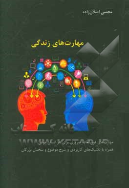 مهارت‌های زندگی