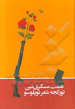 نعمت مسگری‌نین تورکجه شعرلری