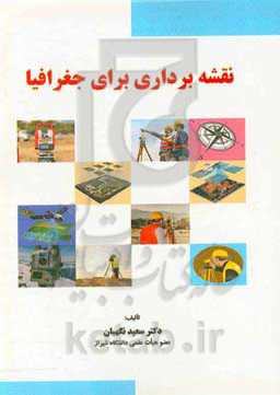 نقشه‌برداری برای جغرافیا