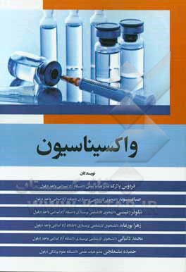 واکسیناسیون