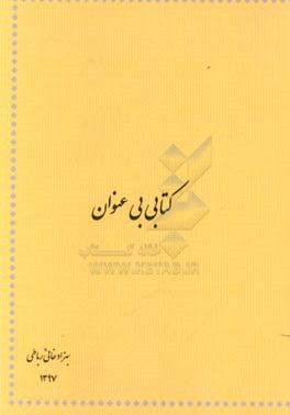 کتابی بی‌عنوان