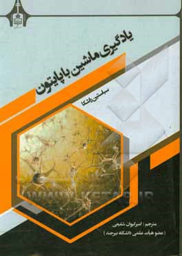 یادگیری ماشین با پایتون