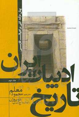 تاریخ ادبیات ایران: پیش درآمد کلی بر ادبیات فارسی