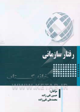 رفتار سازمانی