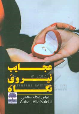 عجایب نیروی نگاه