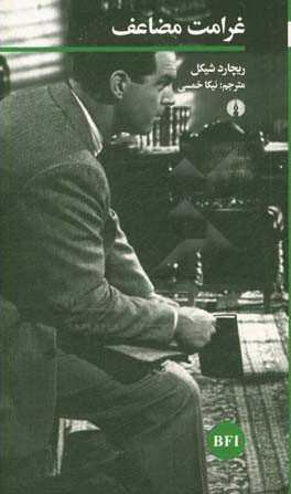 غرامت مضاعف