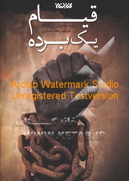 قیام یک برده