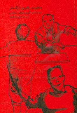 ماهیت رهبری ارکستر