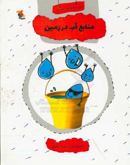 منابع آب در زمین