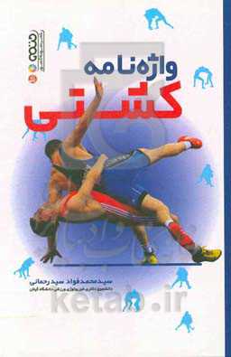 واژه‌نامه کشتی