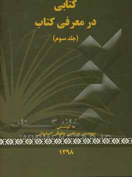کتابی در معرفی کتاب