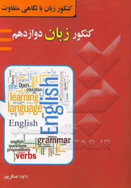 کنکور زبان دوازدهم